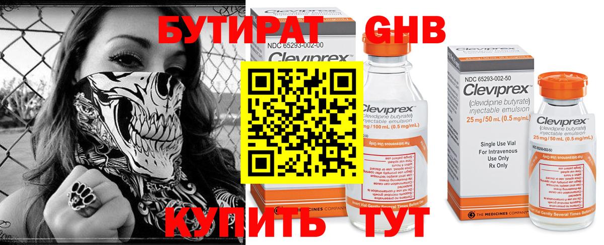 Бутират бутандиол Костомукша