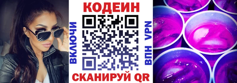 Кодеиновый сироп Lean напиток Lean (лин)  цена   Костомукша 
