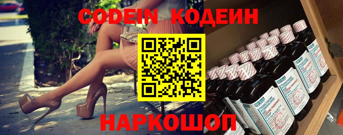 Кодеиновый сироп Lean Purple Drank Костомукша