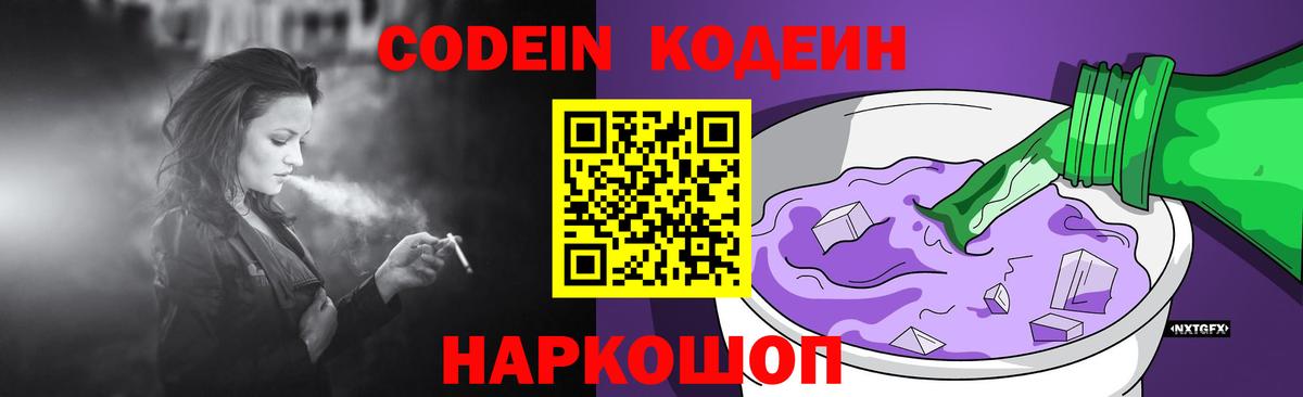 Костомукша  Codein Purple Drank  Кодеин Purple Drank  Вход с VPN 